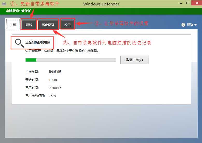 如何使用win10系统自带杀毒软件