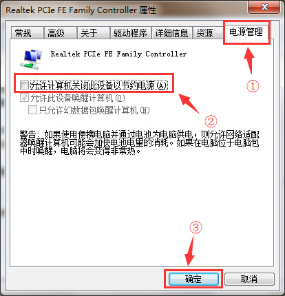 怎样有效设置电脑待机状态不断网