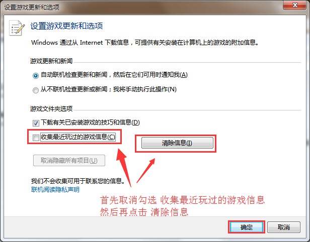 如何才能取消win7系统游戏历史记录