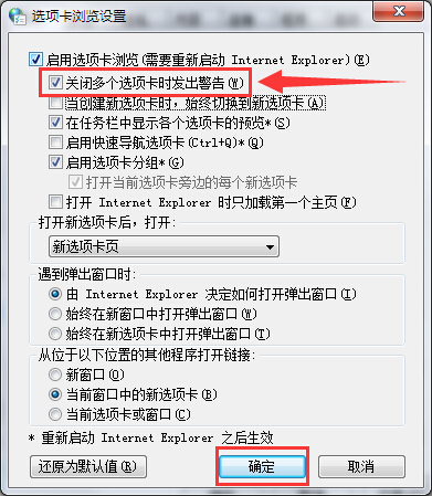 解决浏览器关闭多个选项时没弹出提示