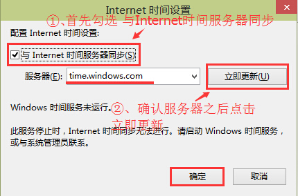 有效设置win10系统时间与Internet时间同步