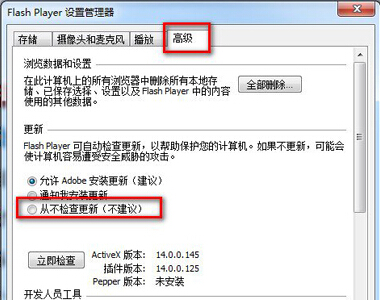 如何设置禁止系统中flash插件自动更新