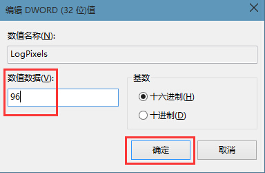 如何有效调整win10系统预览版DPI