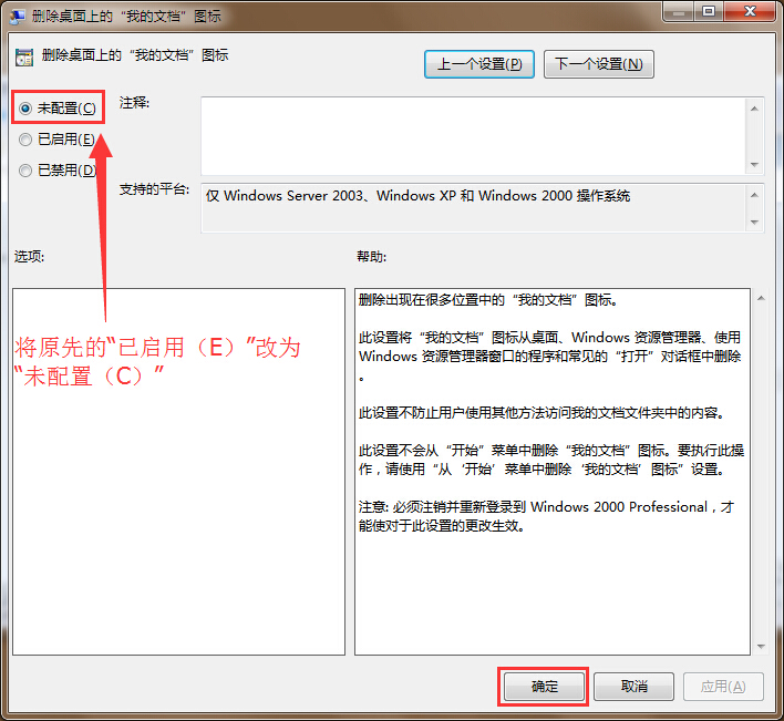 快速找回win7系统桌面上我的文档图标