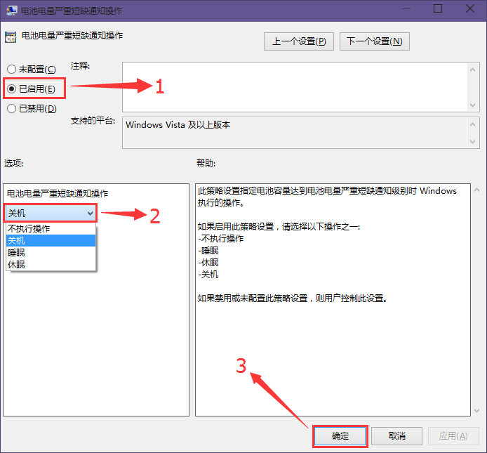 win10如何开启电池电量严重短缺警报