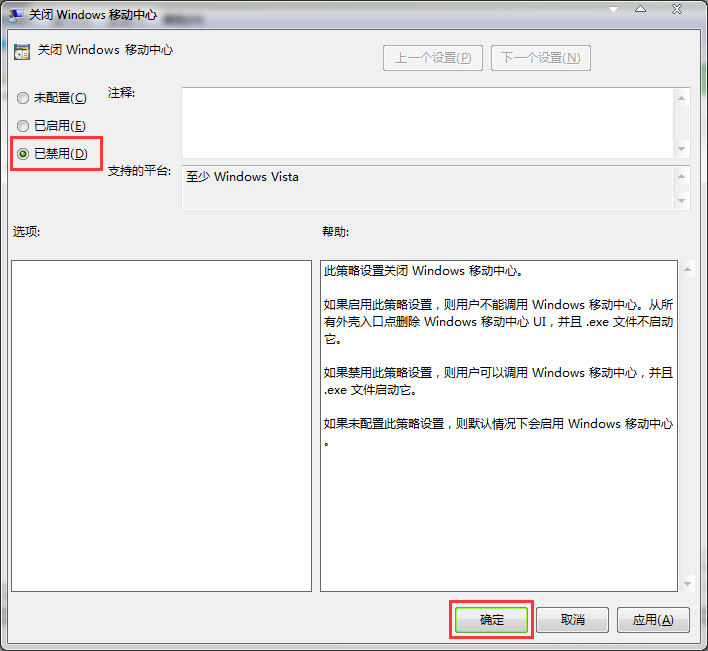 Win7系统打不开Windows移动中心怎么办