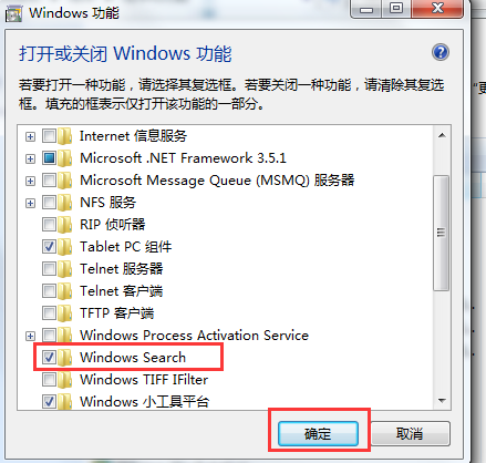 解决win7搜索框不见了的方法