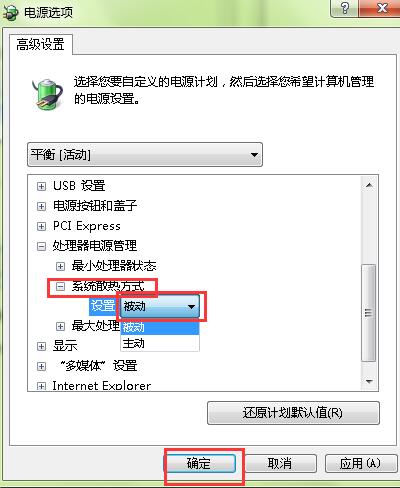 安装完win10后风扇狂转的解决办法