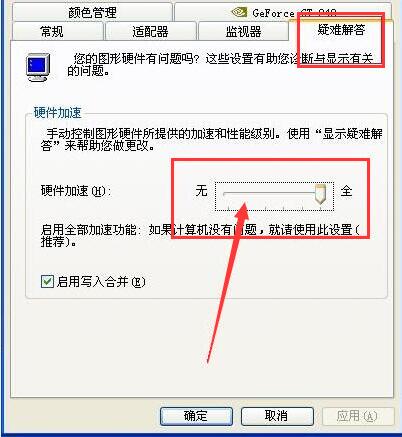 win7关闭显卡硬件加速的技巧