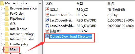 注册表法修改win10 edge浏览器下载路径