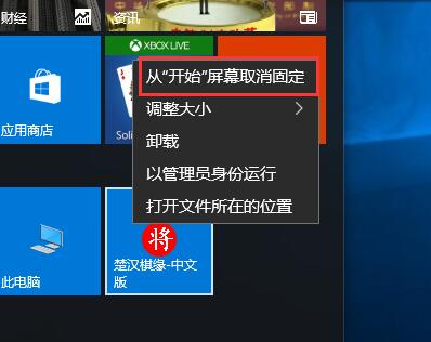 win10开始菜单添加应用快捷方式