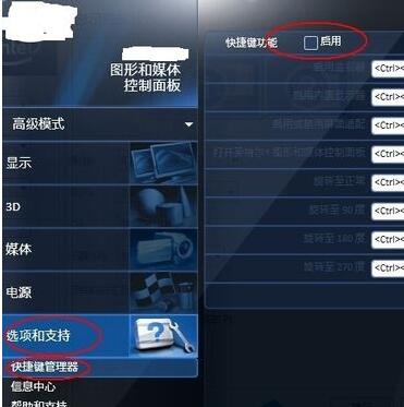 win7关闭屏幕旋转快捷键的方法