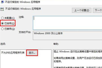 win10如何通过组策略禁止程序运行