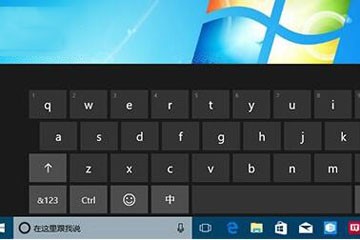 如何让win10屏幕键盘不遮挡任务栏