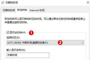 如何设置win10系统显示多时区时钟