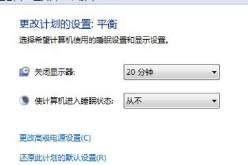 win7不待机怎么设置