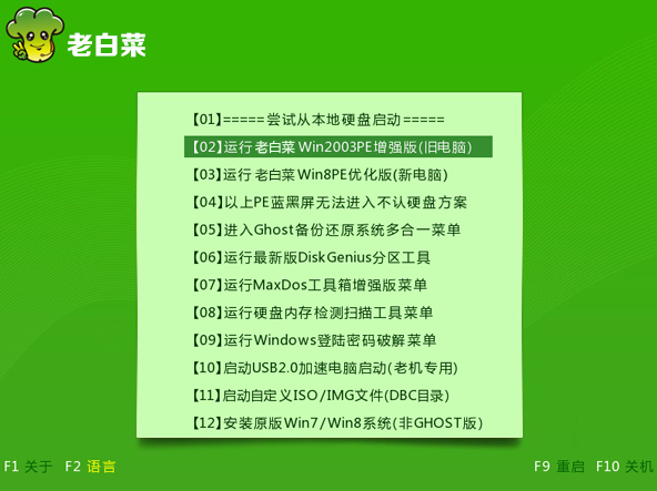 老白菜u盘启动畸形目录管理使用教程