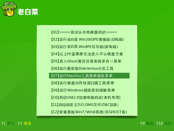 老白菜u盘启动maxdos工具箱内存清理使用教程