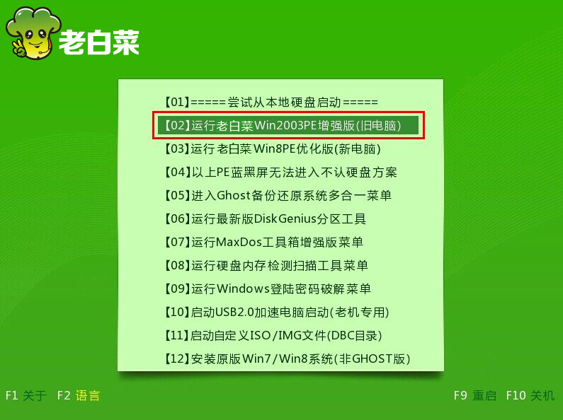 老白菜u盘启动为硬盘重建分区表使用教程