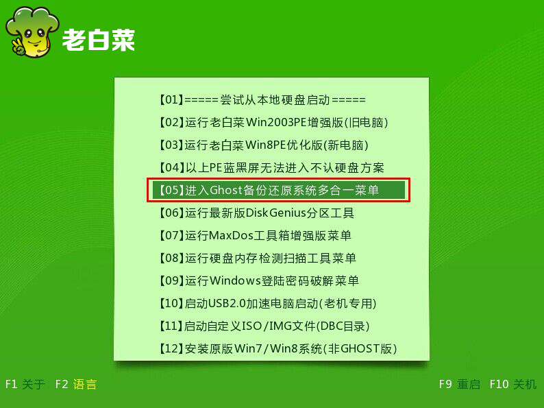 老白菜ghost多合一u盘恢复系统详细使用教程