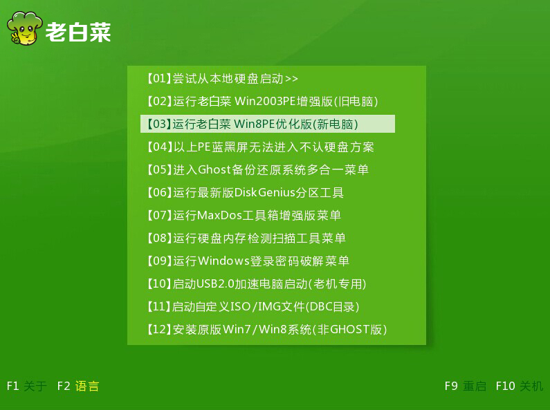 老白菜v7给戴尔笔记本装win7系统使用教程