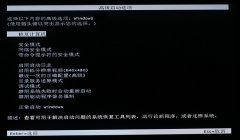 如何解决win10按F8无法进入安全模式