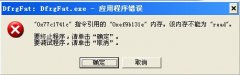 如何解决DfrgFatDfrgFat.exe应用程序错误