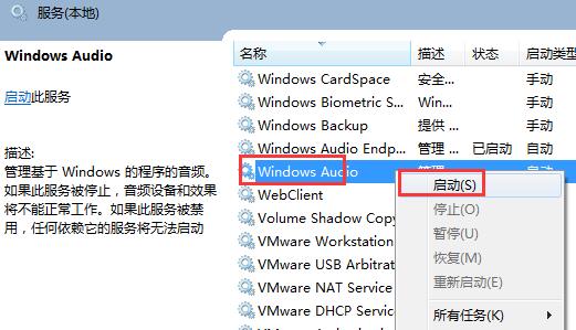 windows audio无法启动