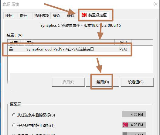 win10触控板关闭不了