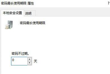 密码最长使用期限