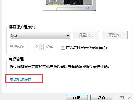 更改电源设置