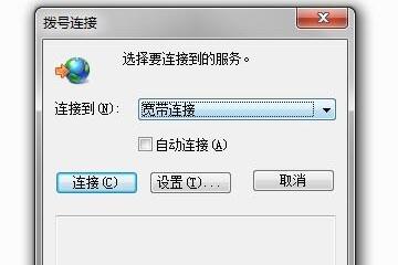 win7拨号连接关不掉怎么办