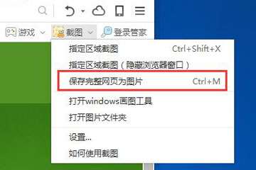 360浏览器怎样保存网页图片