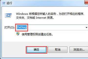 win7如何查看电脑配置信息