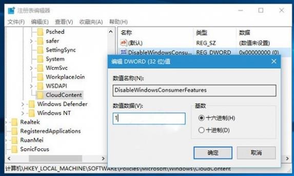 取消win10应用商店推广