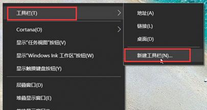 win10新建工具栏如何使用