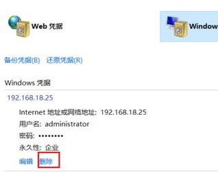 删除windows凭据