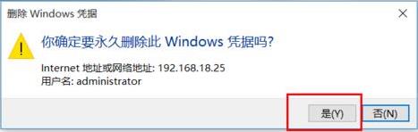 永久删除windows凭据