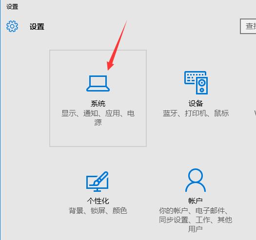 打开系统设置