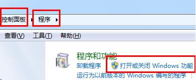 打开或关闭windows功能