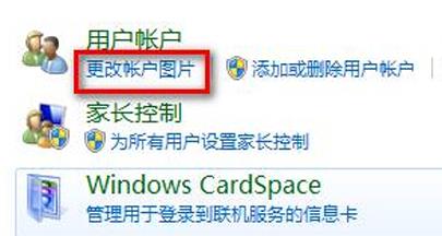 win7修改用户头像 win7如何修改帐户头像