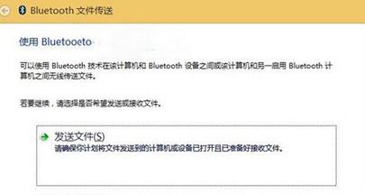 win10如何用蓝牙传输文件