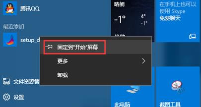 win10开始屏幕如何添加程序快捷方式