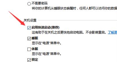 win10快速启动灰色无法勾选怎么办