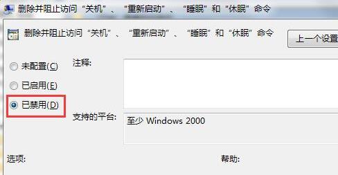 win10关机选项不见了解决方法