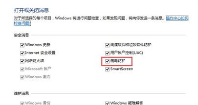 win8病毒防护功能开启方法详解