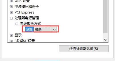 win10怎么设置cpu风扇自动调节转速