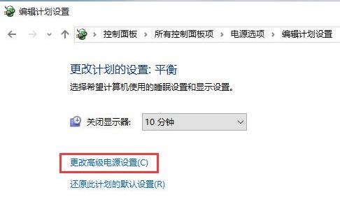 更改高级电源设置