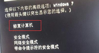 win7系统强制关机后无法开机咋破