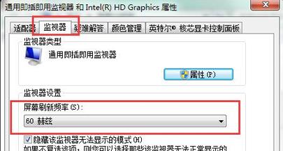win7系统屏幕刷新率怎么设置
